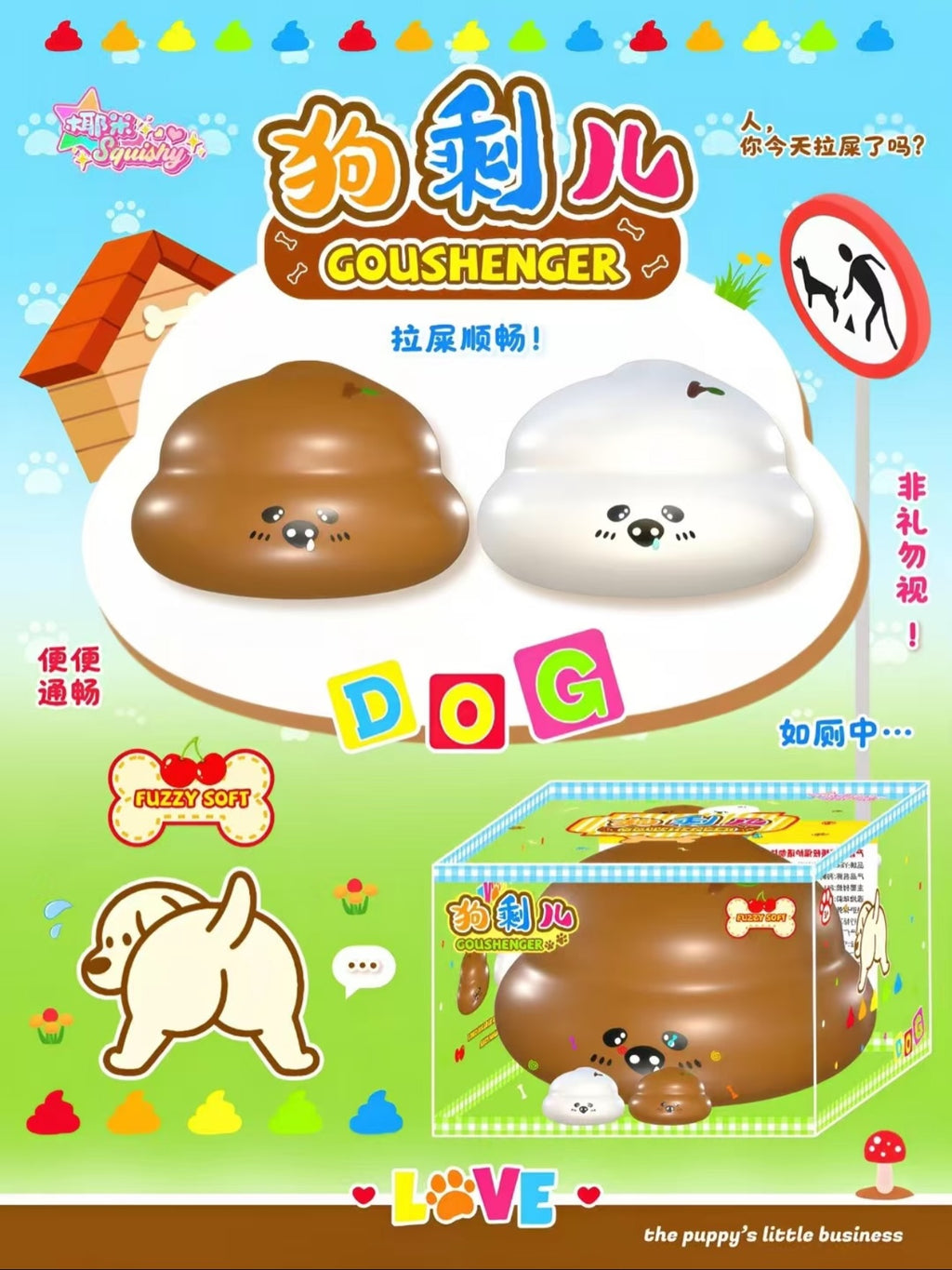 Puppy Poop Squishy in White [YEEM]