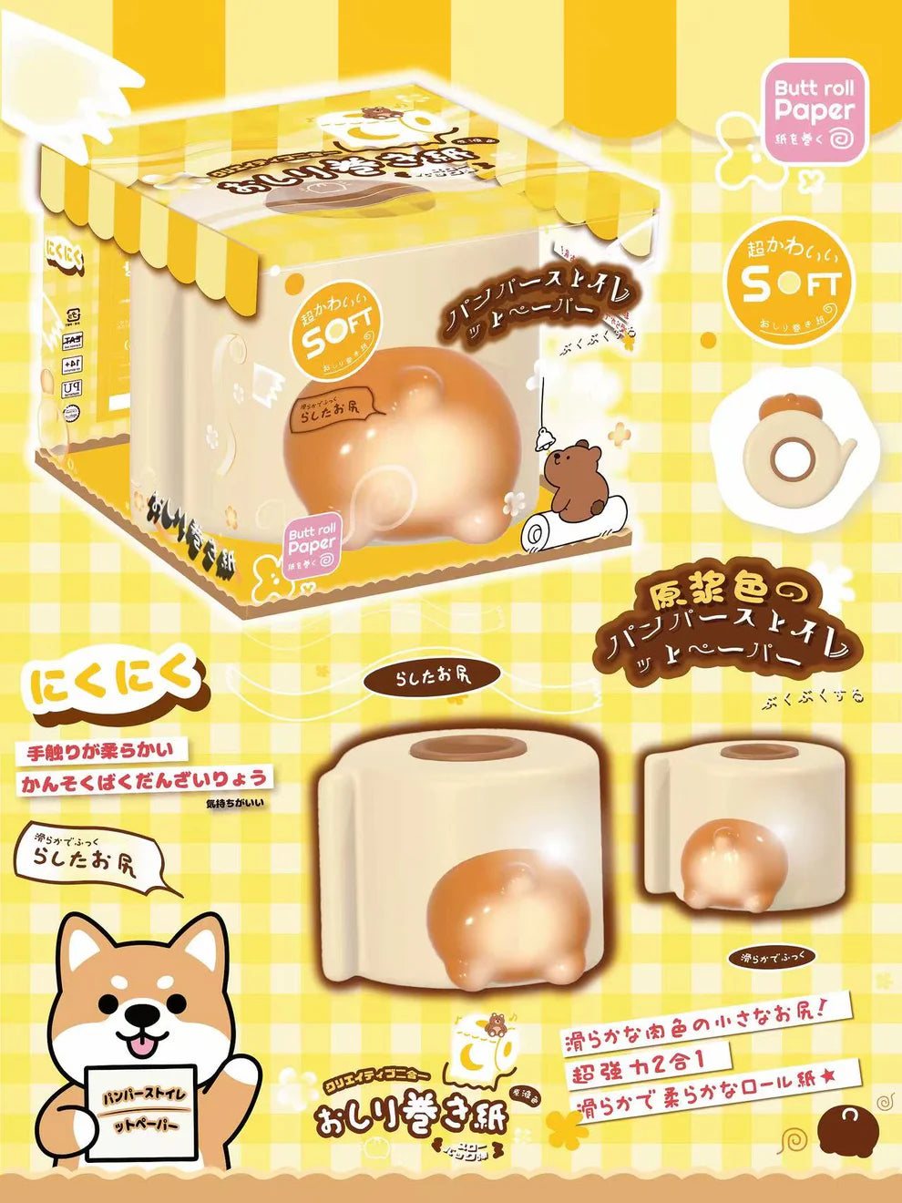 Corgi Butt Toilet Roll Squishy [Coconut Squishy]